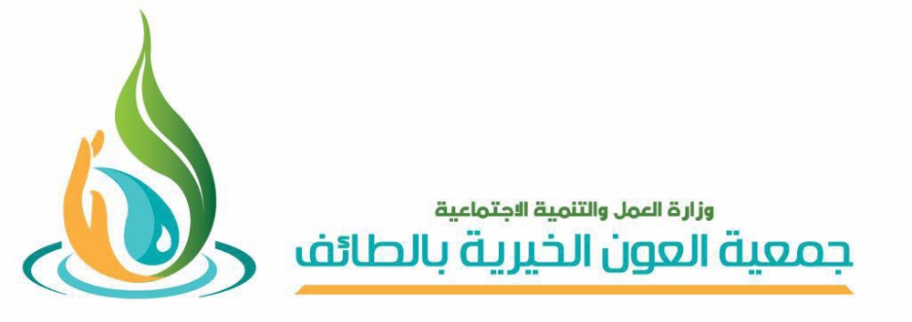 العون الخيرية بالطائف توزع كسوة الشتاء الأحد المقبل المدينة