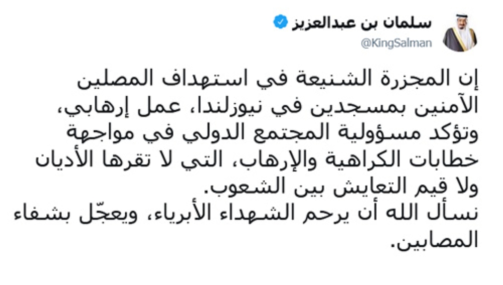 تغريدة خادم الحرمين الشريفين الملك سلمان بن عبدالعزيز