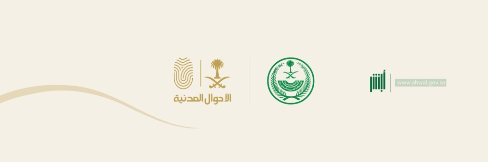 الأحوال المدنية تستقبل المواطنين والمواطنات خلال الفترة المسائية