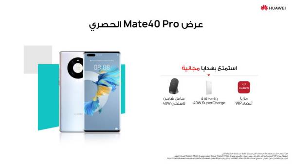 تم خلال الكرنڤال  إطلاق الحجز المسبق للهاتف الذكي المنتظر HUAWEI Mate40 Pro