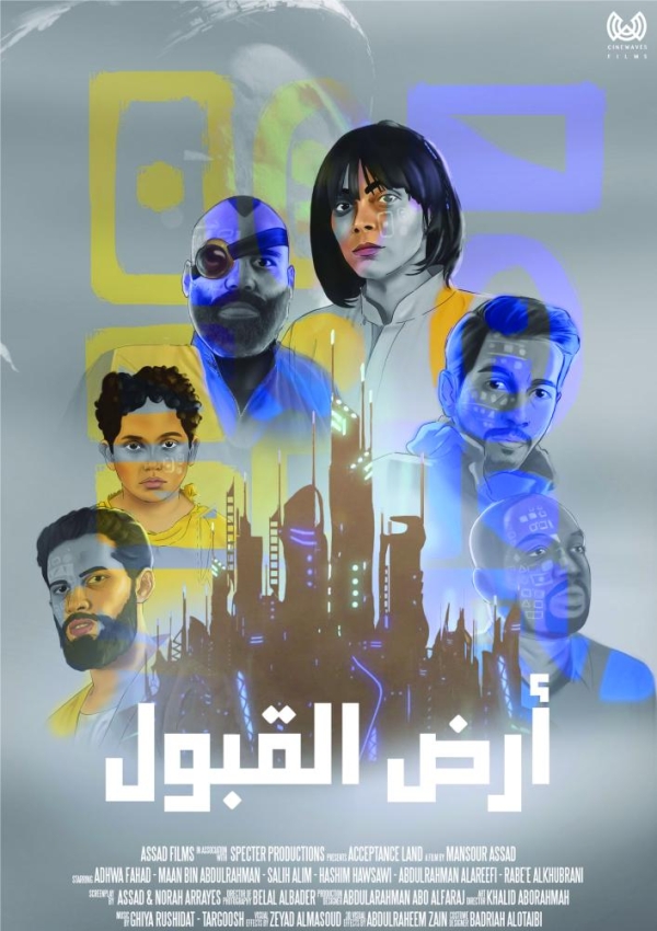 فيلم «أرض القبول» من الأفلام السعودية المرشحة للجائزة