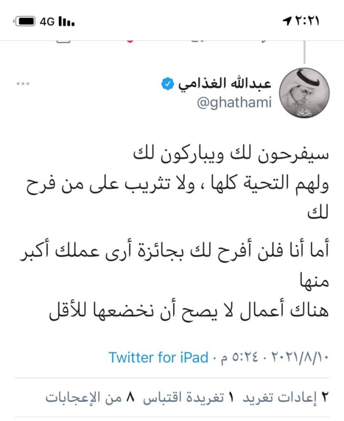 تغريدة عبدالله الغذامي