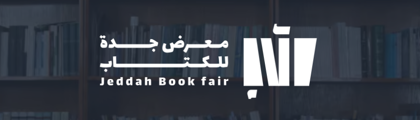 معرض الكتاب جدة