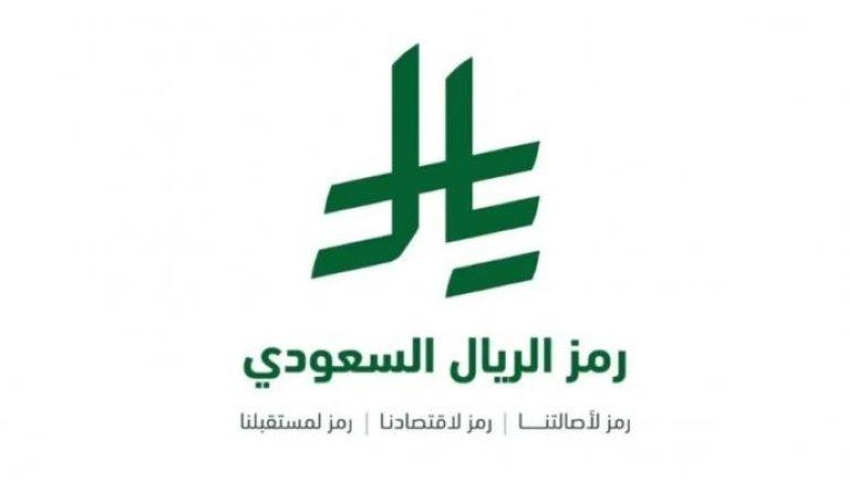 62-161518-new-saudi-riyal-symbol_700x400